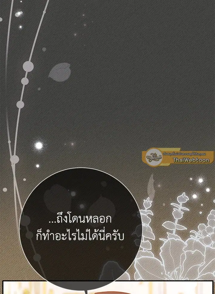 The Villain’s Match Is Too Perfect – คู่ดูตัวของนางร้ายเพอร์เฟกต์เกินไป ตอนที่ 52 หน้า 74