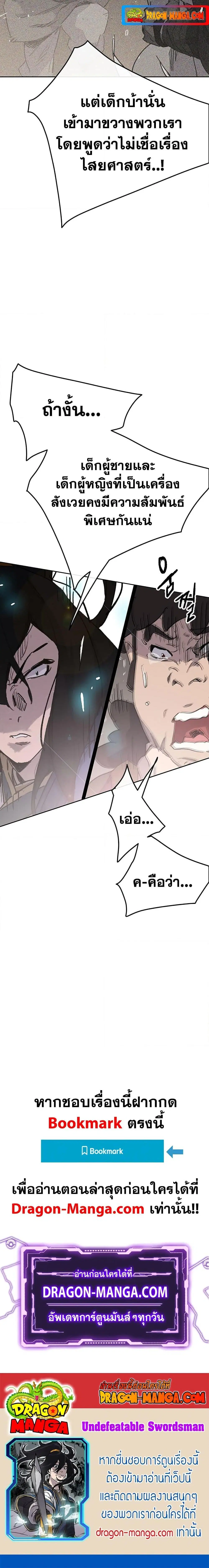 The Undefeatable Swordsman ตอนที่ 148 หน้า 20