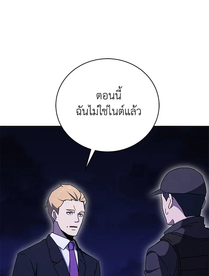 The Descent of the Demonic Master ตอนที่ 150 หน้า 88