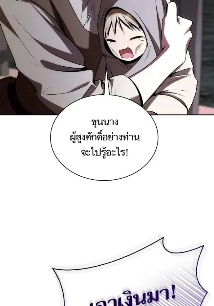 I Am the Queen in This Life ตอนที่ 123 หน้า 109