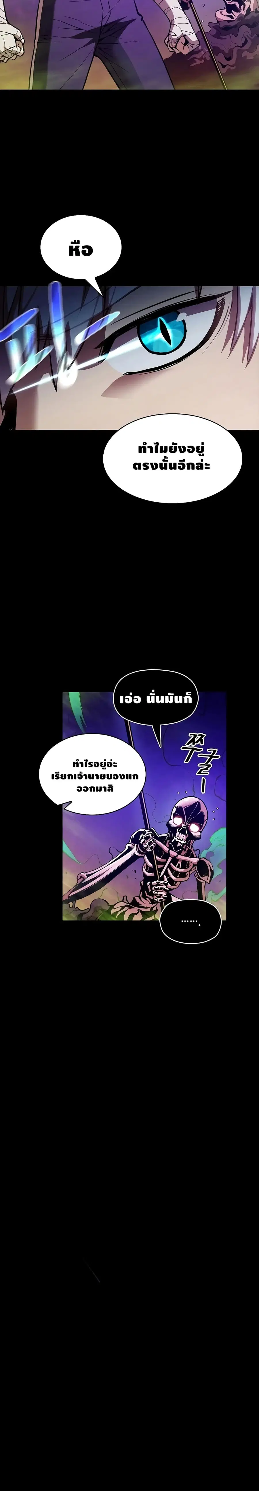 The Constellation That Returned From Hell ตอนที่ 26 หน้า 4
