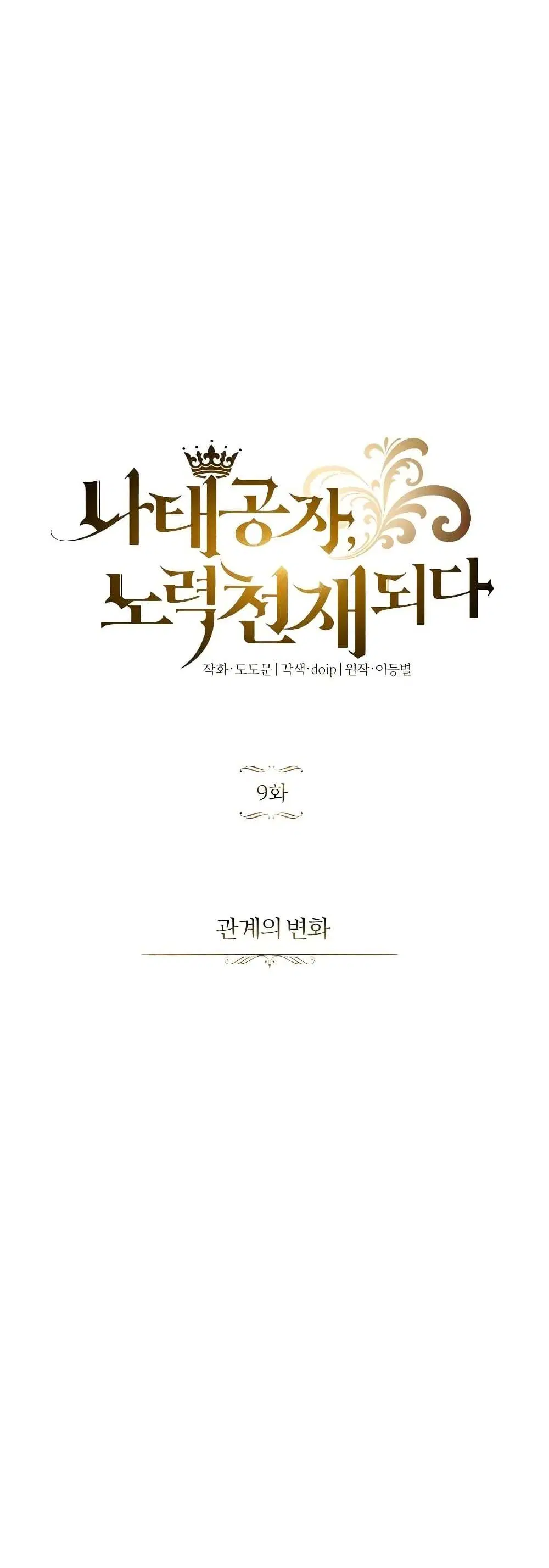 The Lazy Lord Masters the Sword ตอนที่ 9 หน้า 4