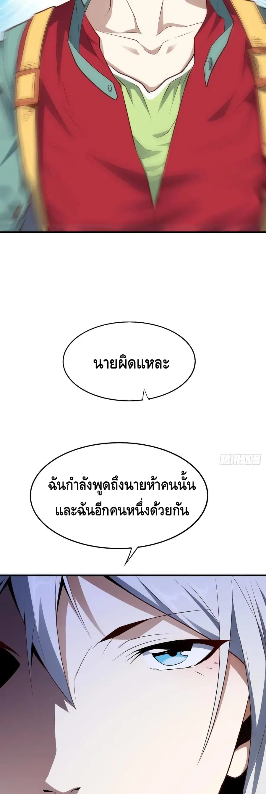 High Energy Strikes ตอนที่ 143 หน้า 8