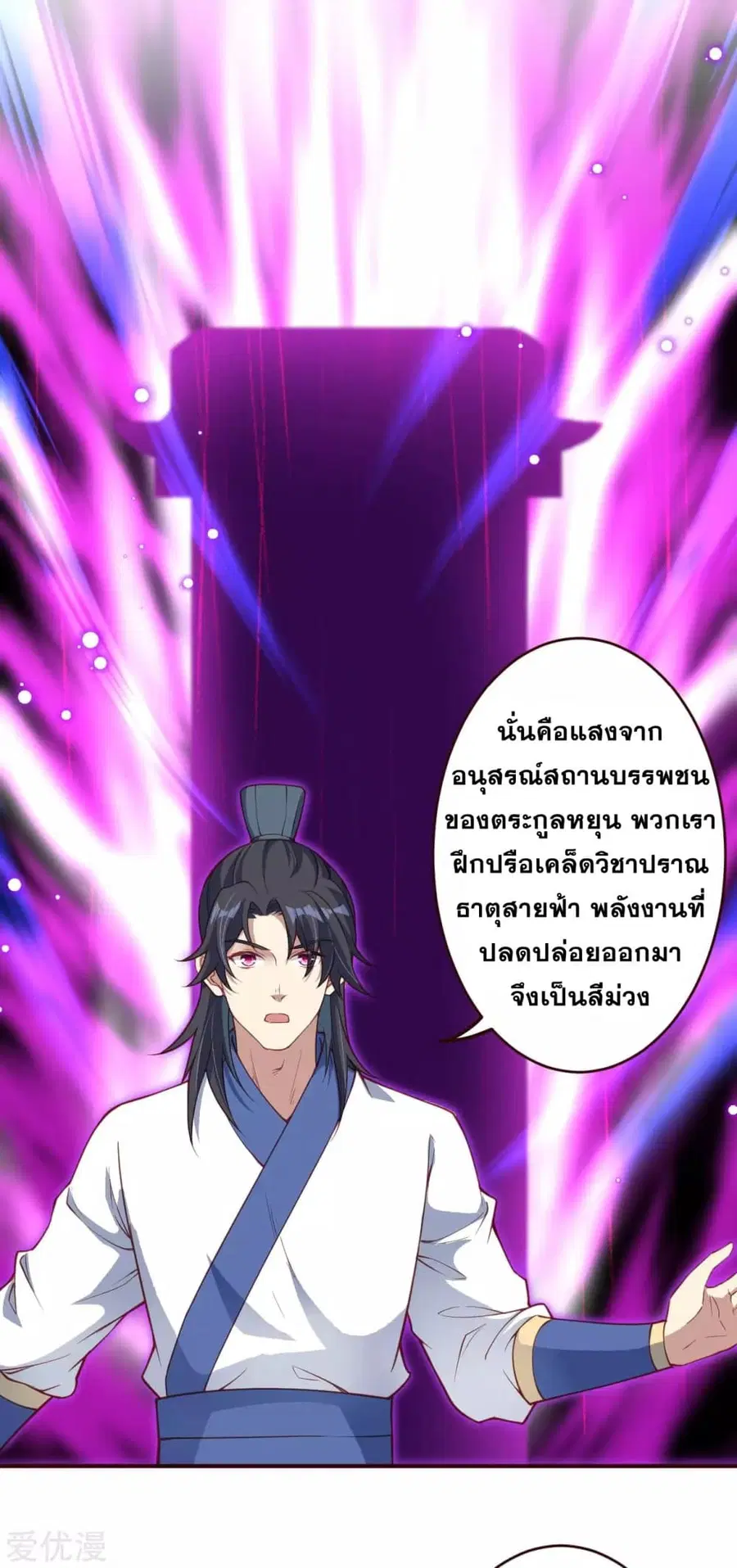 Against the Gods ตอนที่ 320 หน้า 10