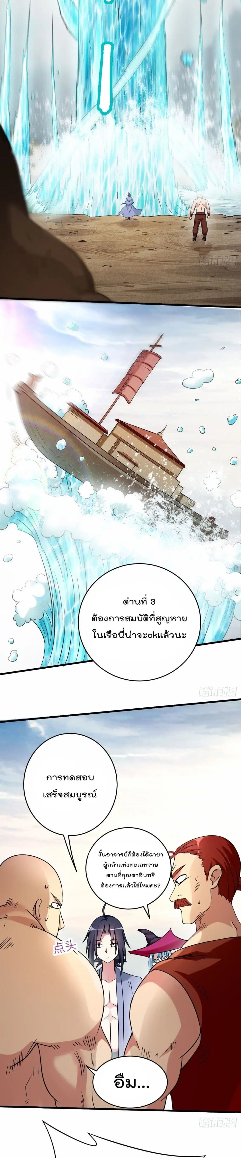 My Disciples Harem is Immortal ตอนที่ 135 หน้า 4