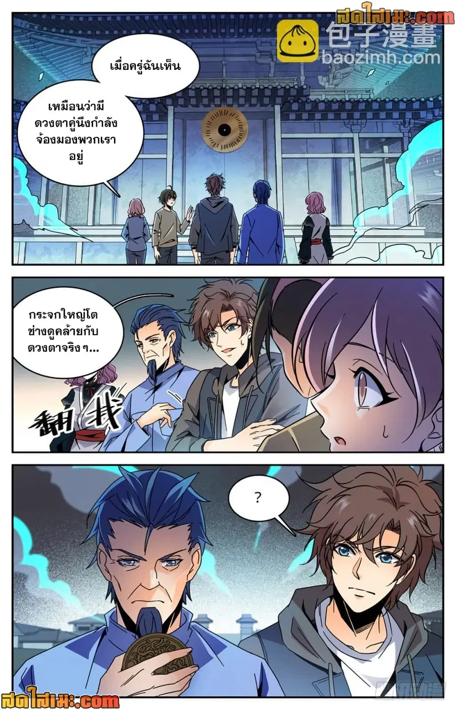 Versatile Mage ตอนที่ 436 หน้า 5