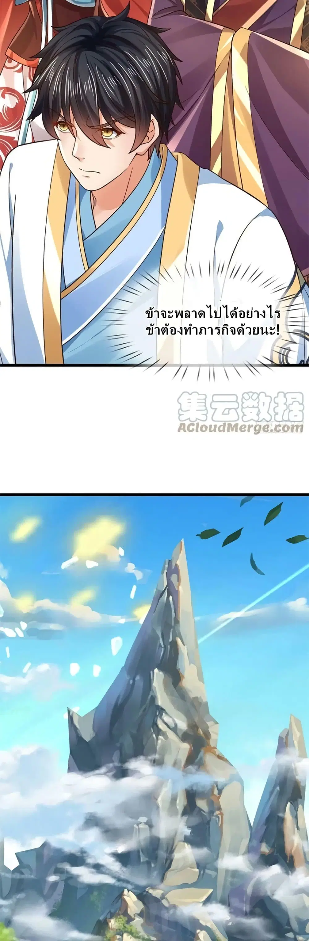 Opening to Supreme Dantian ตอนที่ 163 หน้า 23