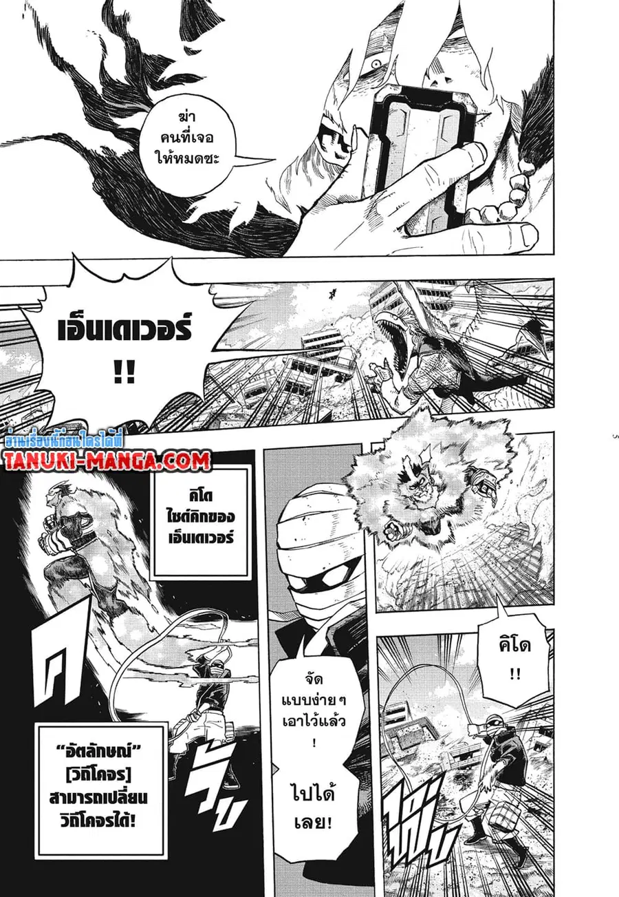 Boku no Hero Academia ตอนที่ 276 หน้า 5