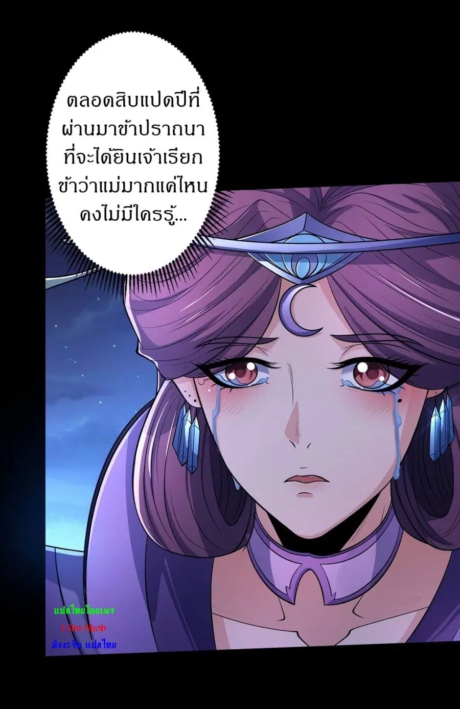 God of Martial Arts ตอนที่ 561 หน้า 5