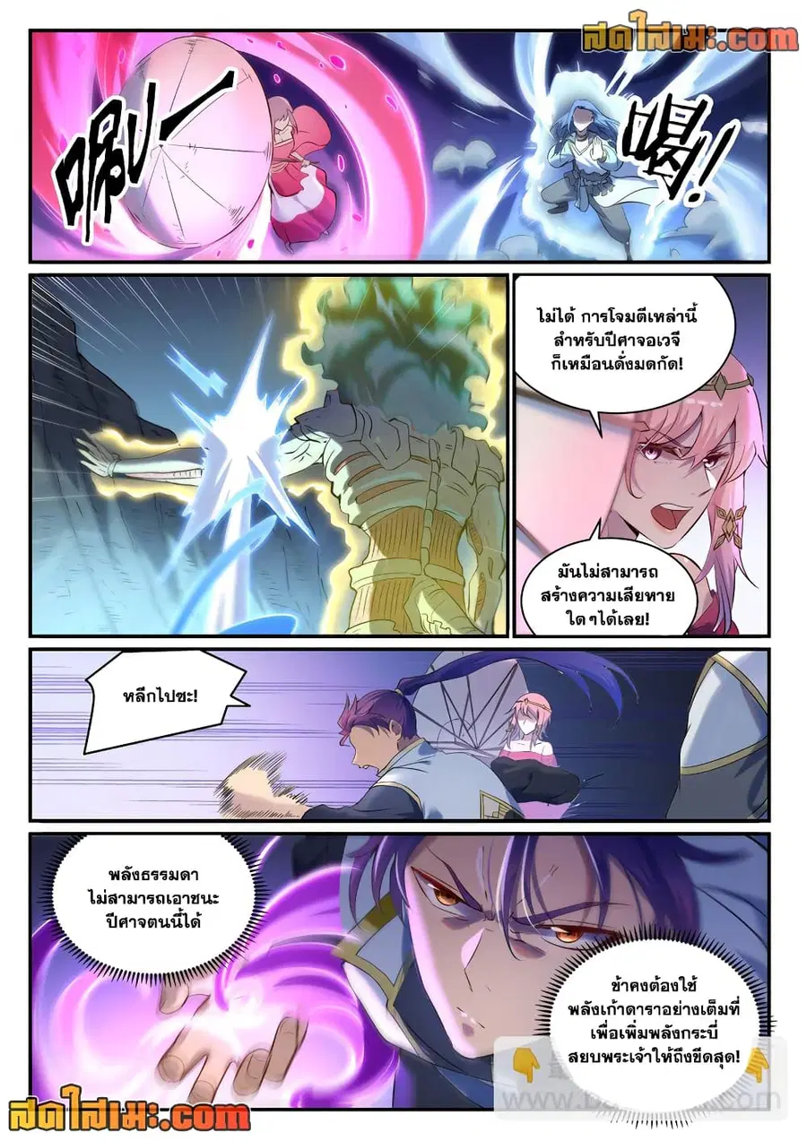 Bailian Chengshen ตอนที่ 907 หน้า 7