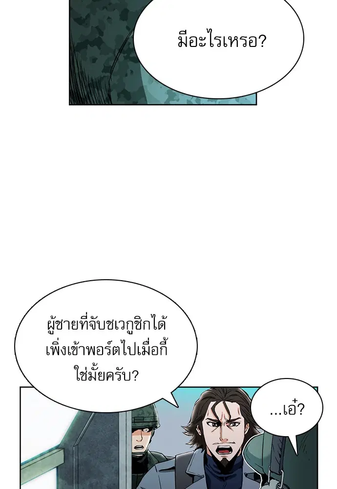 Seoul Station Druid ตอนที่ 11 หน้า 6