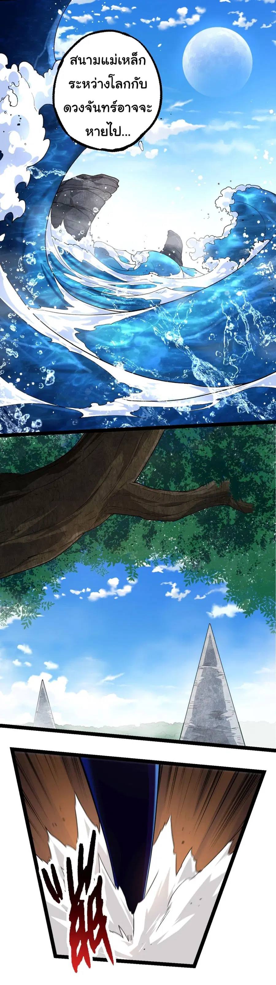 Evolution Begins With A Big Tree ตอนที่ 202 หน้า 22