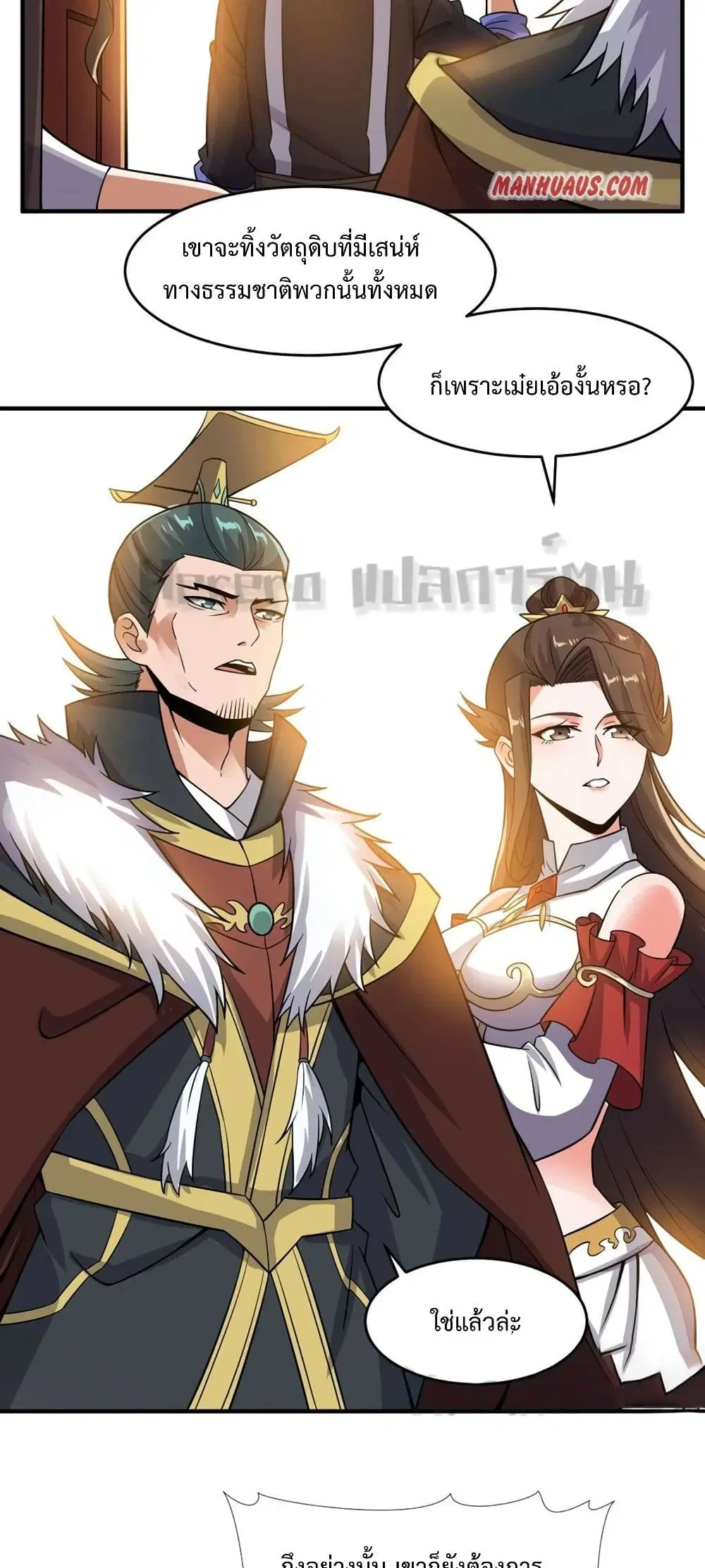 Super Warrior in Another World ตอนที่ 166 หน้า 5