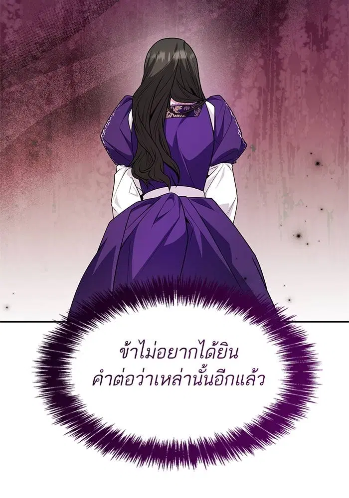 Sister I Am the Queen in This Life ตอนที่ 23 หน้า 88