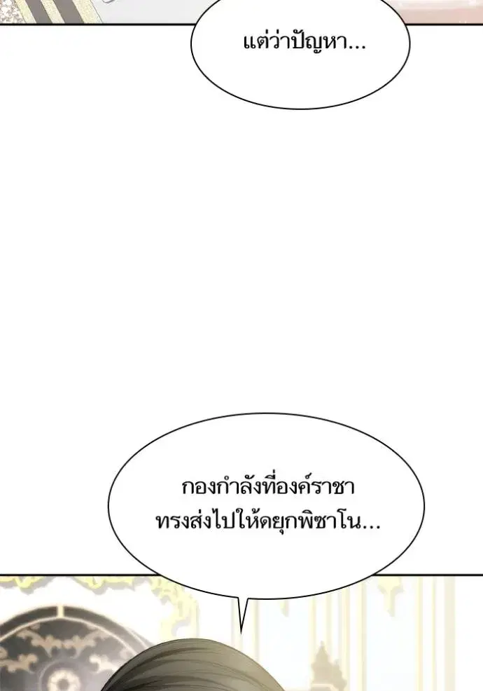 I Am the Queen in This Life ตอนที่ 134 หน้า 155