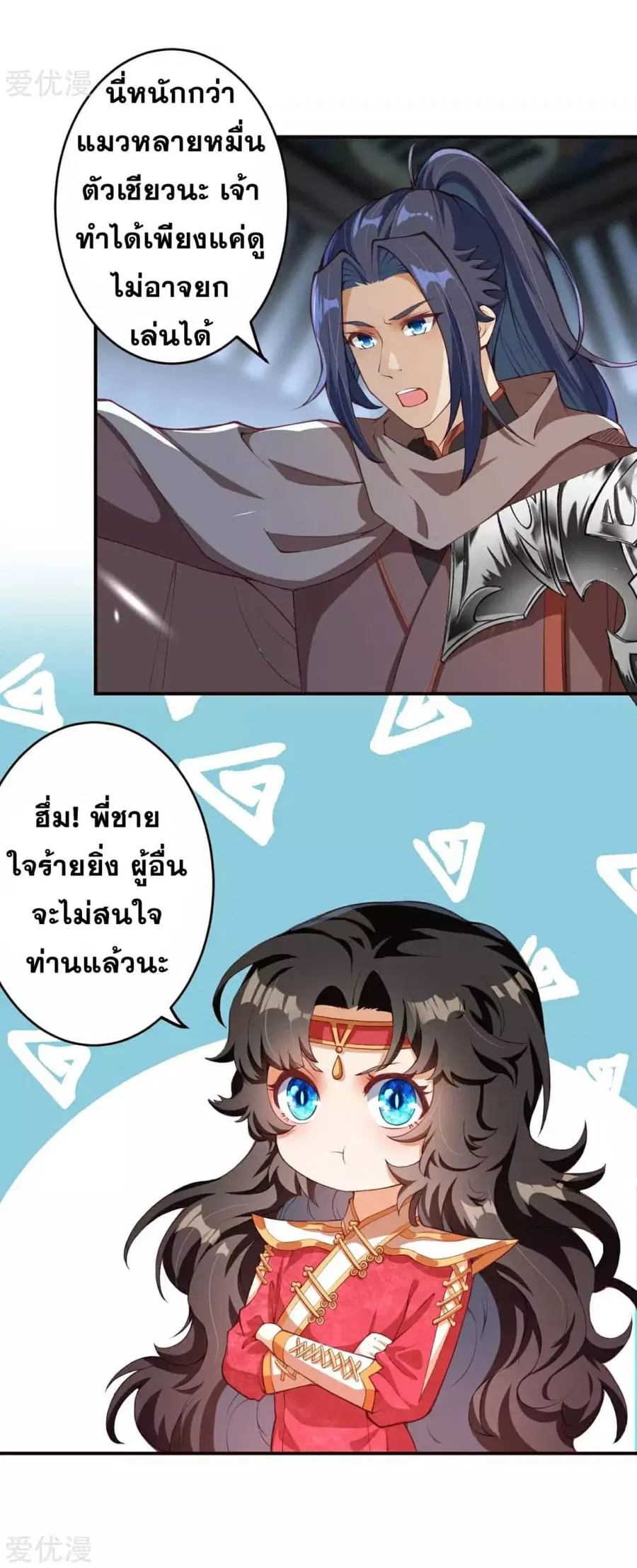 Against the Gods ตอนที่ 302 หน้า 22