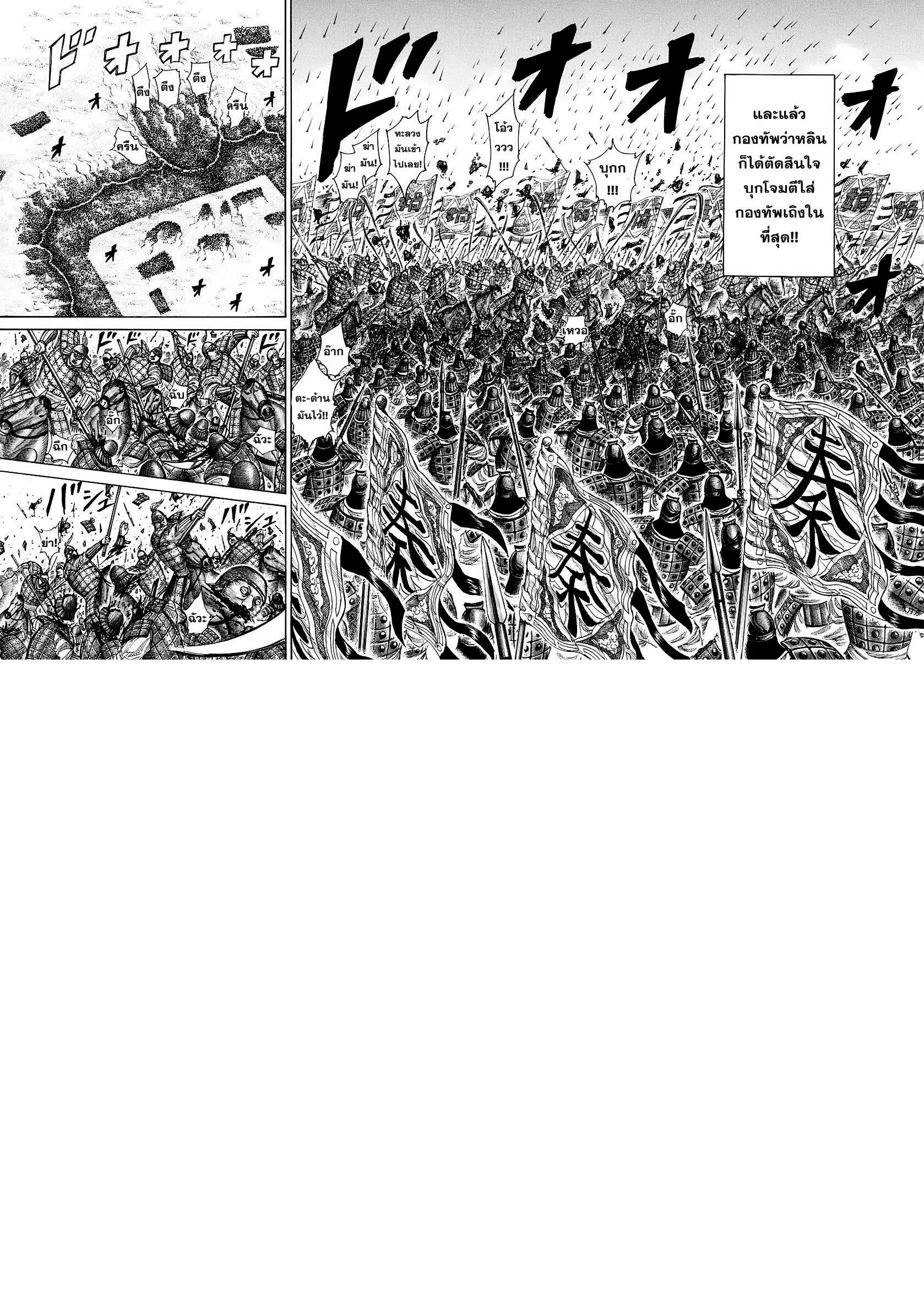 Kingdom ตอนที่ 308 หน้า 4