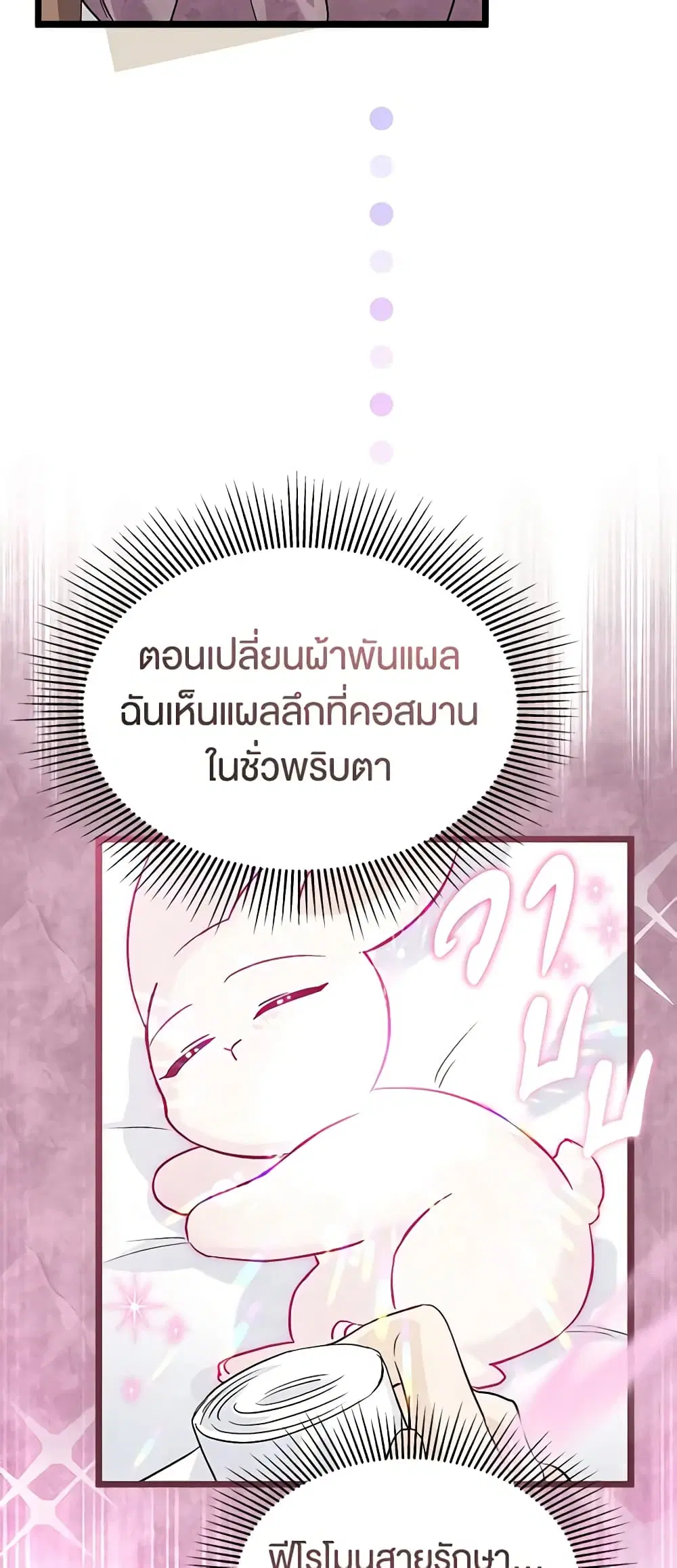 The Symbiotic Relationship Between a Panther and a Rabbit ตอนที่ 122 หน้า 47