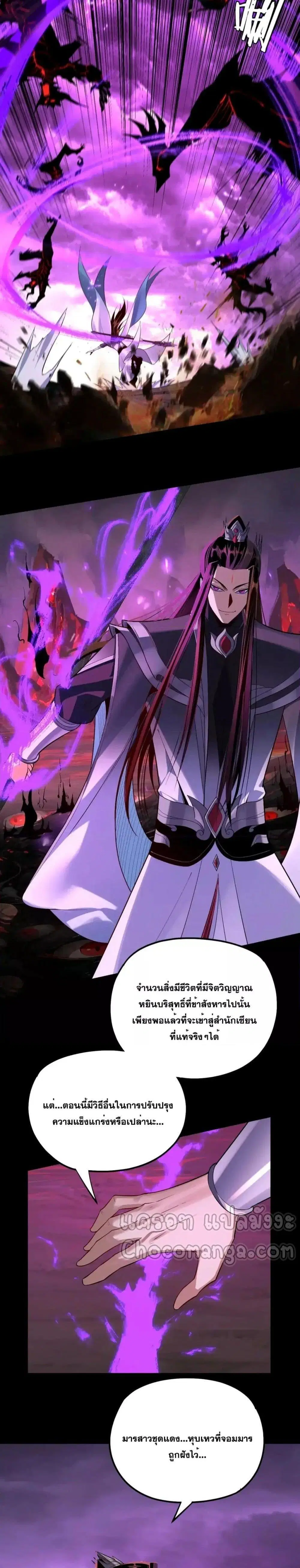 Villain is here ตอนที่ 125 หน้า 2