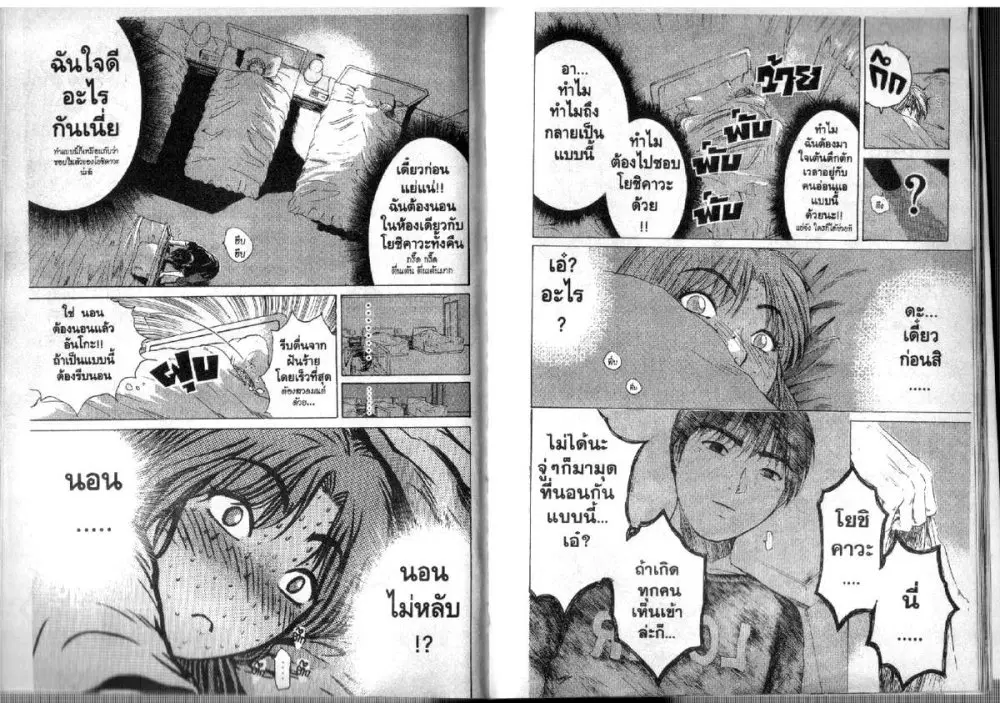 GTO : Great Teacher Onizuka ตอนที่ 102 หน้า 6