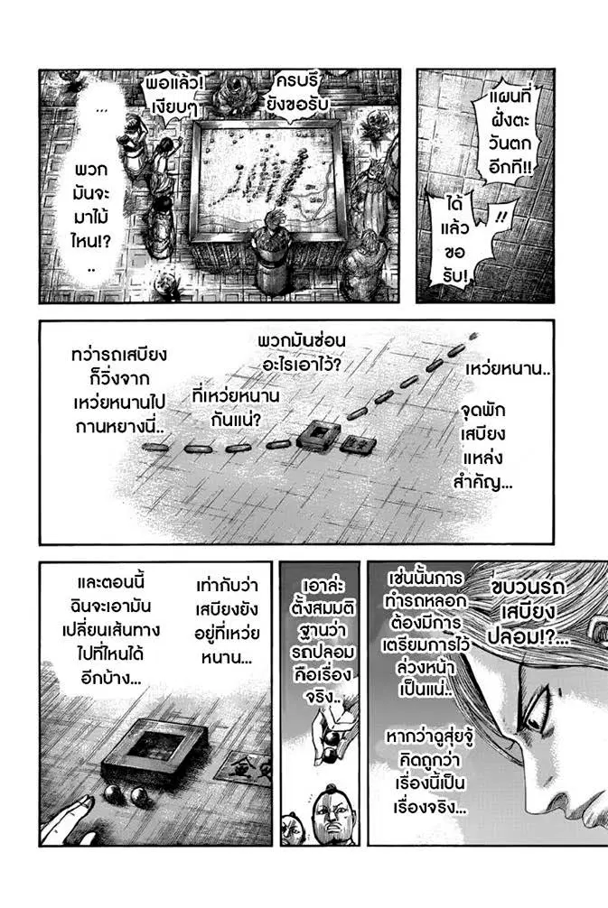 Kingdom ตอนที่ 502 หน้า 15