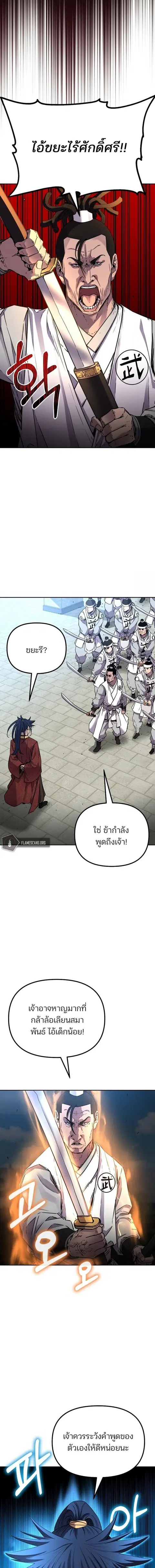 The Reborn Ranker Chronicles ตอนที่ 85 หน้า 8