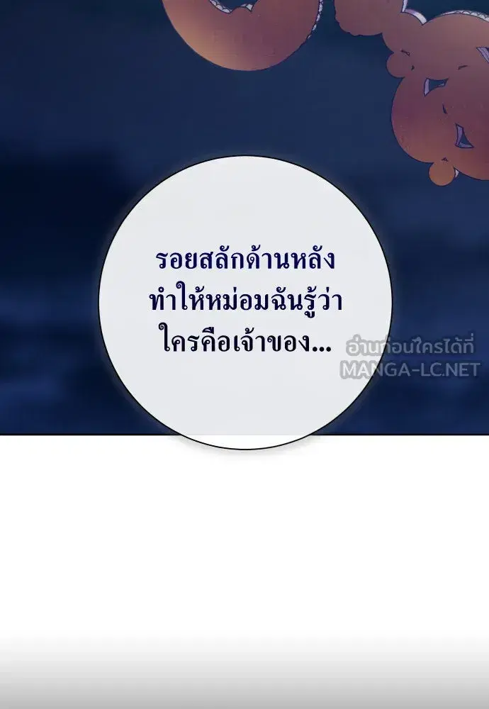 Your Throne ตอนที่ 185 หน้า 117
