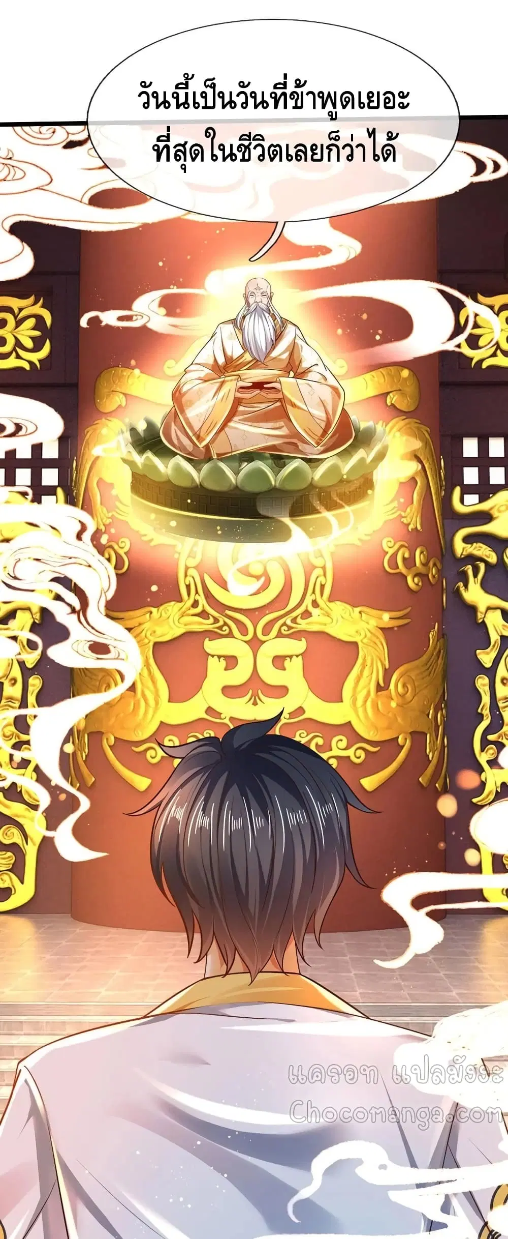 Opening to Supreme Dantian ตอนที่ 96 หน้า 14