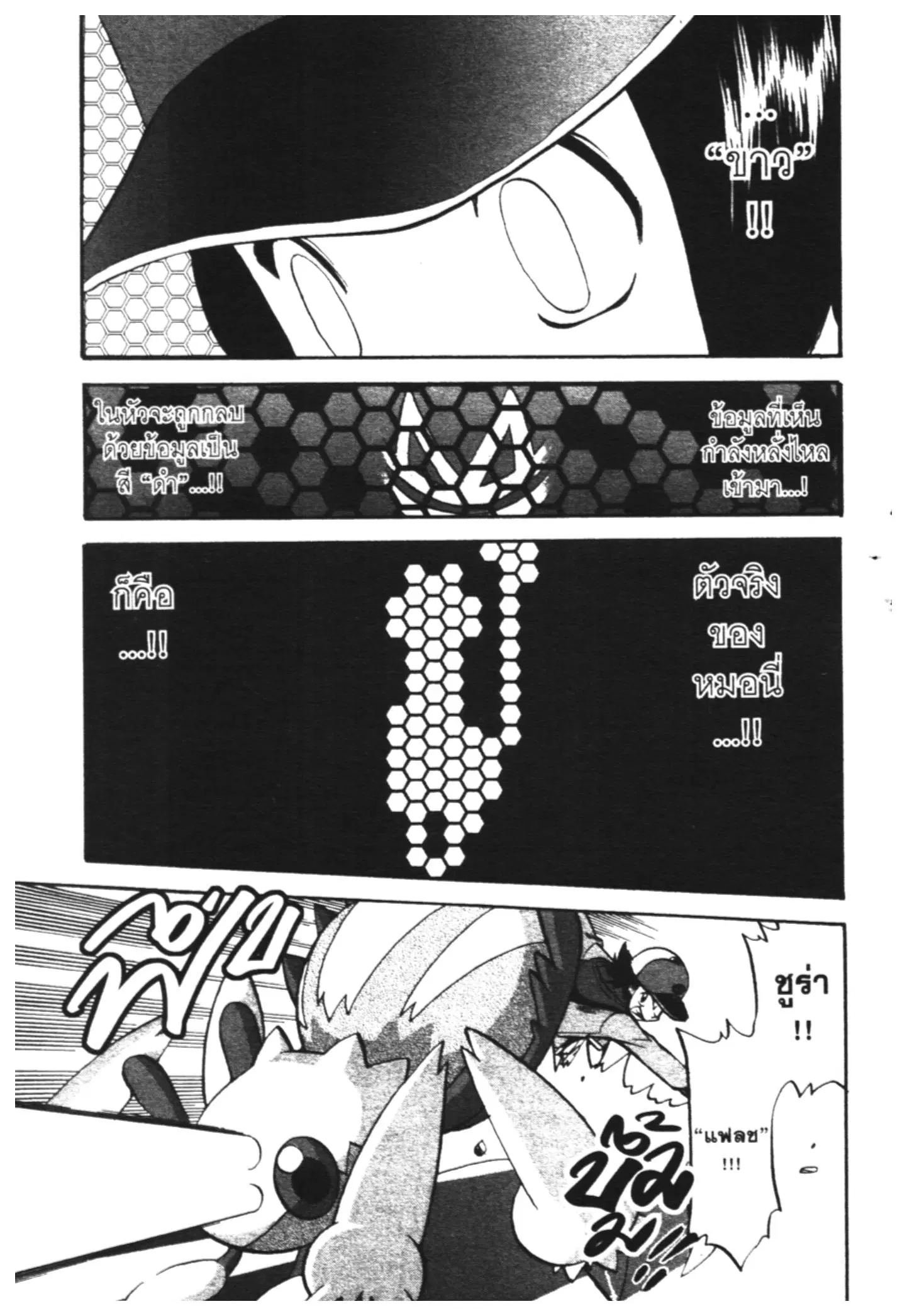 Pokémon ตอนที่ 471 หน้า 19