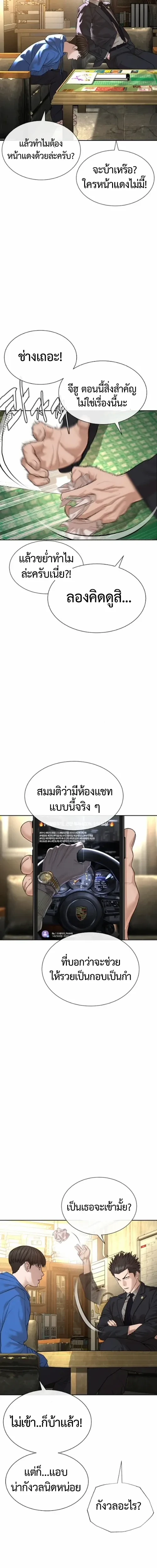 Lawyer Killer – ทนายสายโหด ตอนที่ 3 หน้า 27