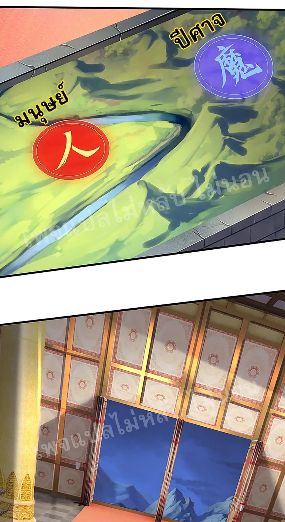 Ultimate Demon King System ตอนที่ 39 หน้า 23