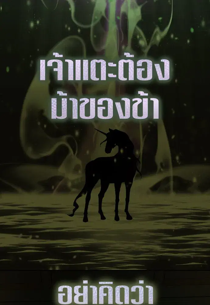 Your Throne ตอนที่ 240 หน้า 133