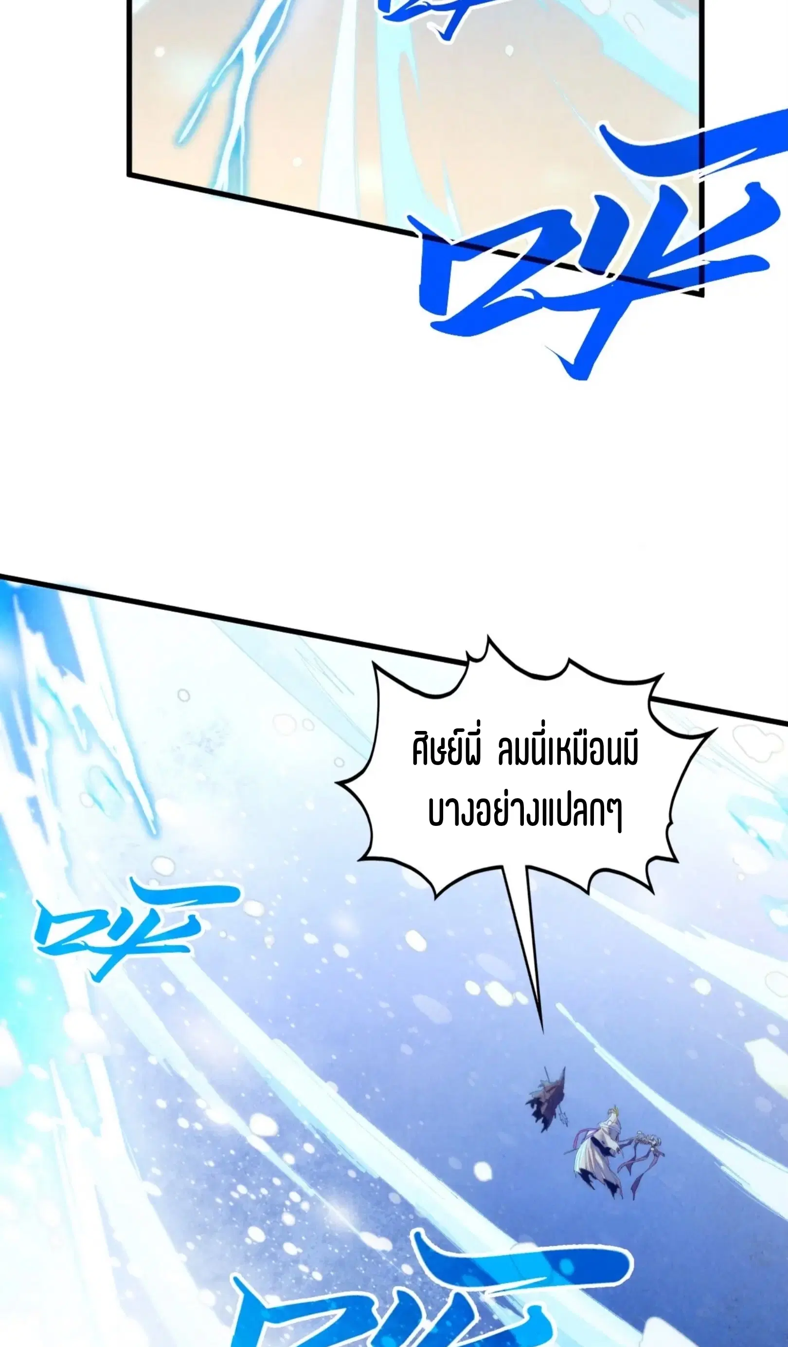 The Eternal Supreme ตอนที่ 370 หน้า 59