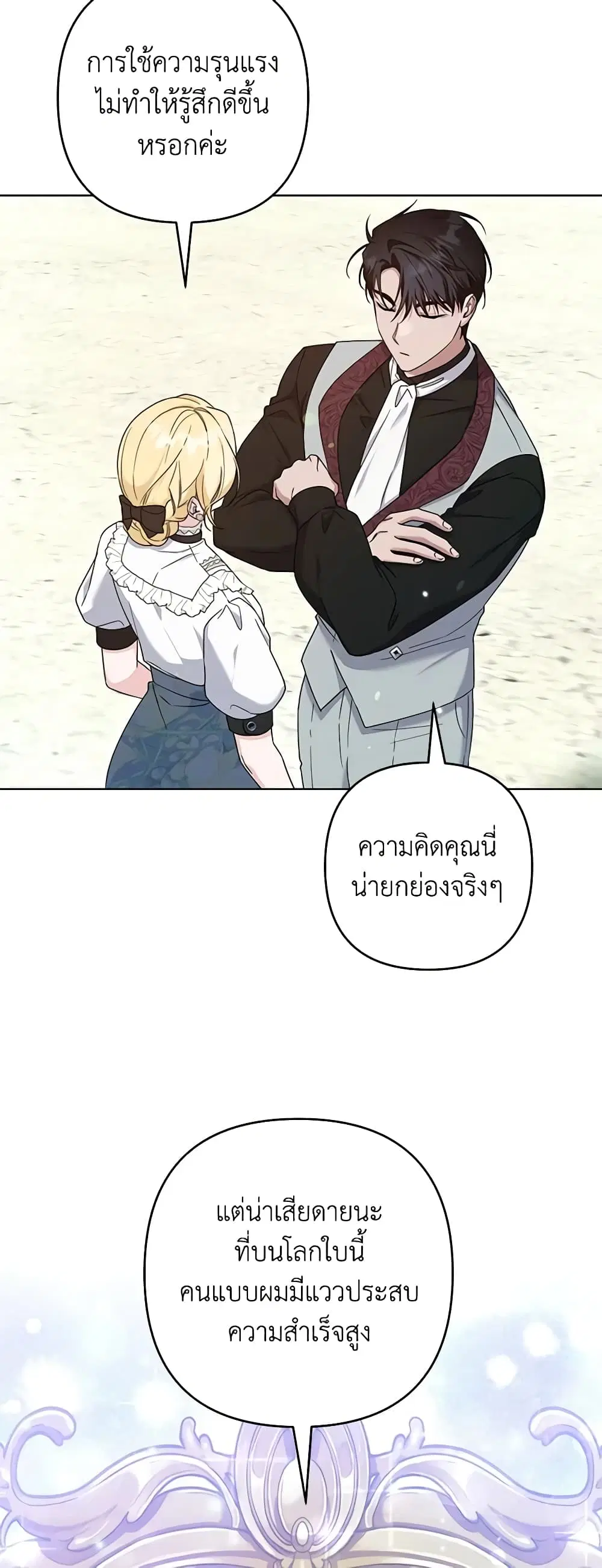 What It Means to Be You ตอนที่ 101 หน้า 18