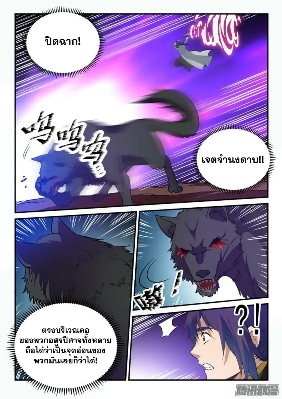 Bailian Chengshen ตอนที่ 94 หน้า 6