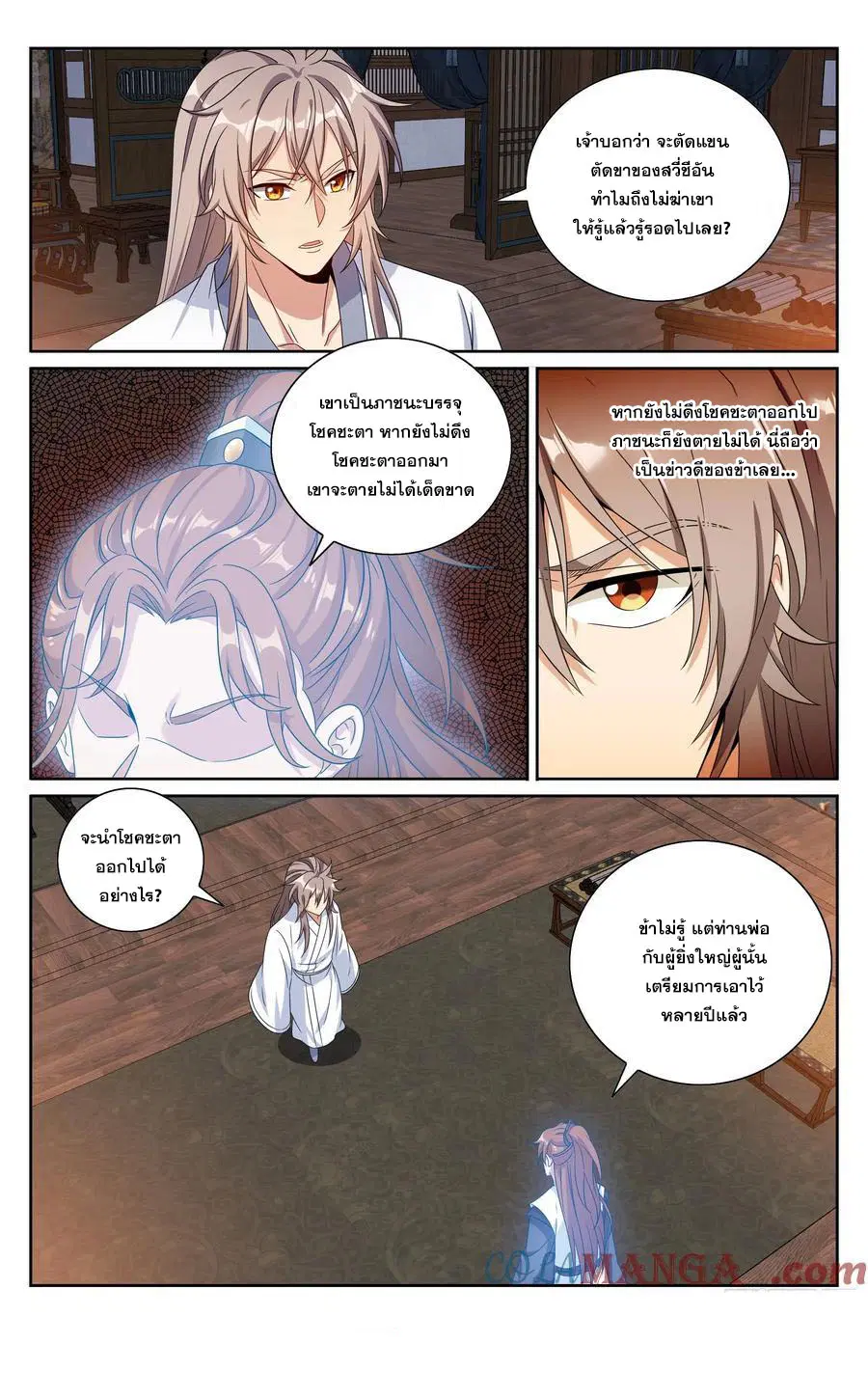 Nightwatcher ตอนที่ 503 หน้า 20