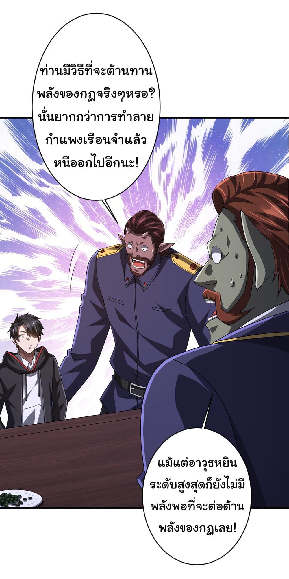 Start with Trillions of Coins ตอนที่ 74 หน้า 26