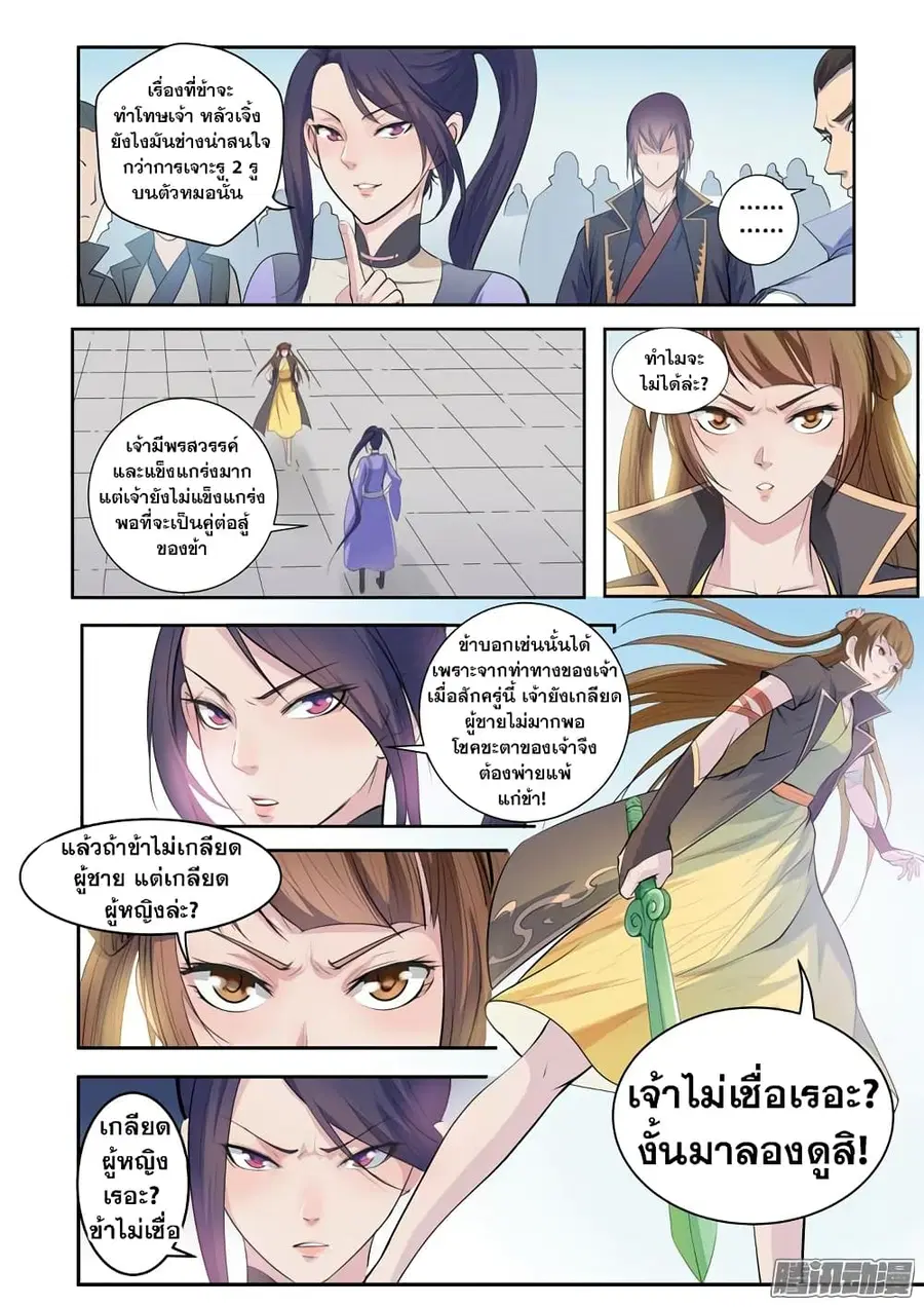 Bailian Chengshen ตอนที่ 64 หน้า 10