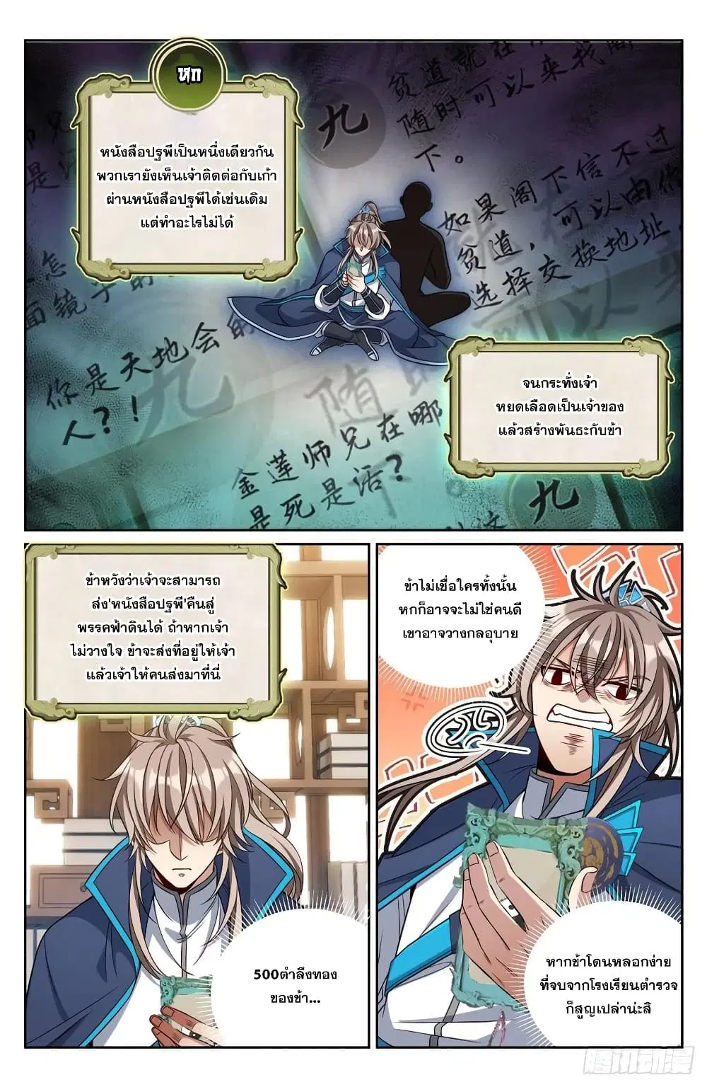 Nightwatcher ตอนที่ 96 หน้า 4