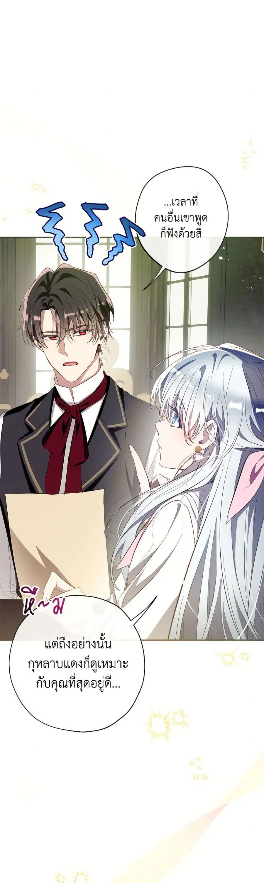 Can We Become a Family? ตอนที่ 154 หน้า 37