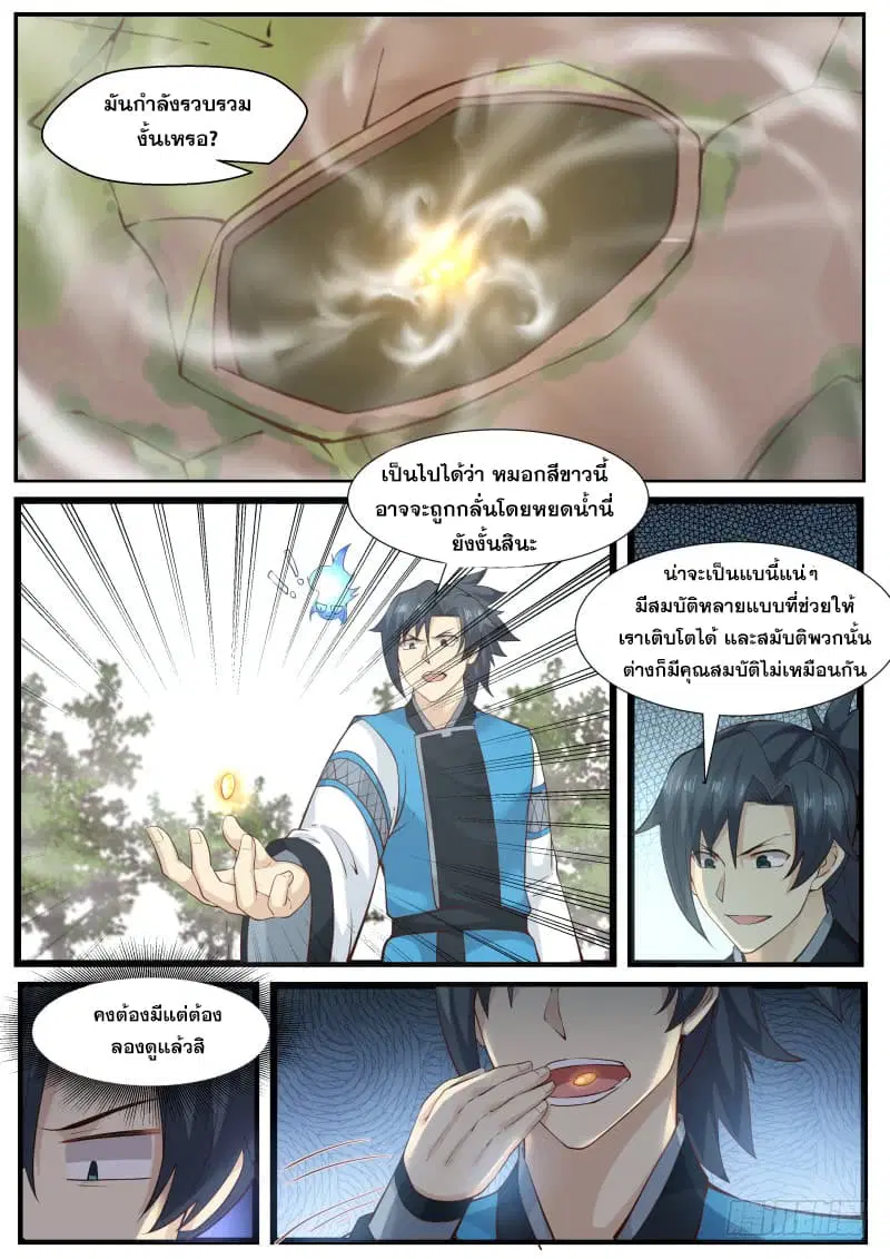 Martial Peak ตอนที่ 192 หน้า 5