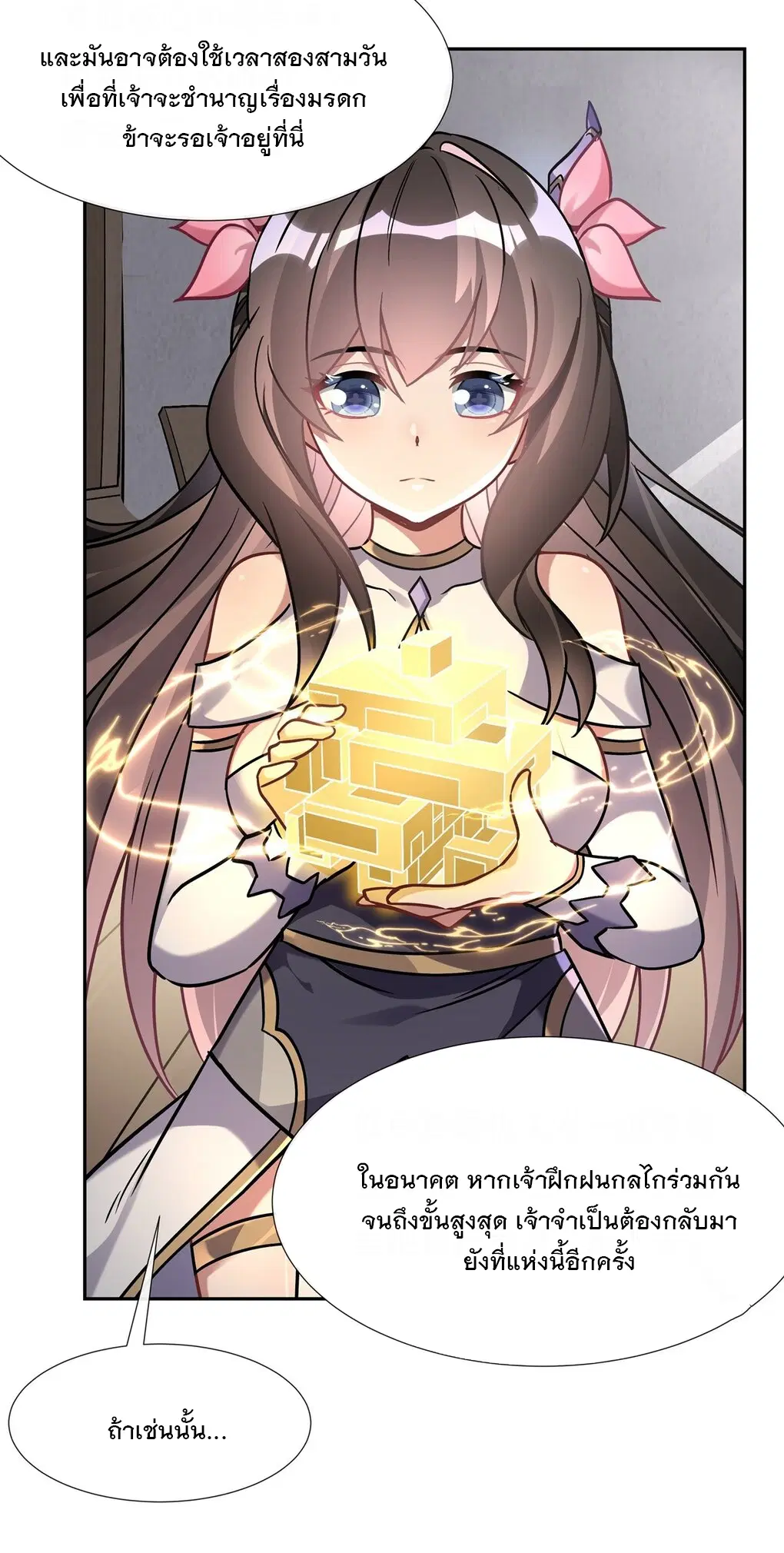 My Female Disciples are all Future Masters of the Heavens ตอนที่ 119 หน้า 42