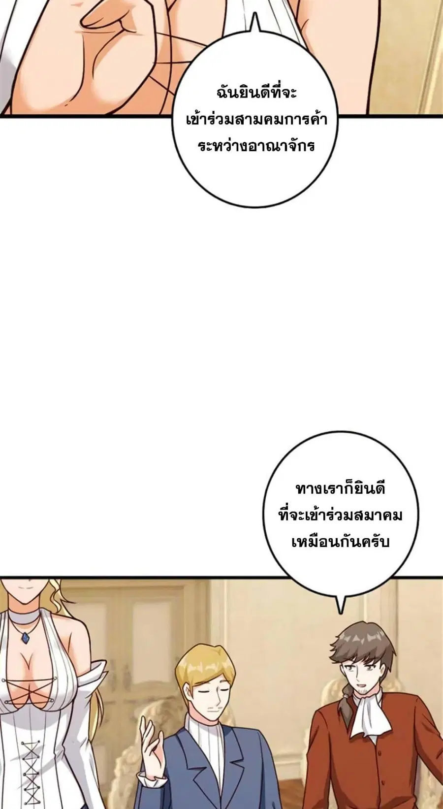 Release That Witch ตอนที่ 388 หน้า 25