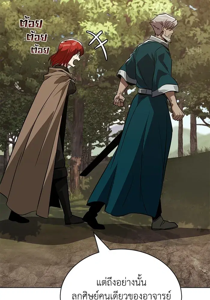 The Lazy Lord Masters the Sword ตอนที่ 133 หน้า 80