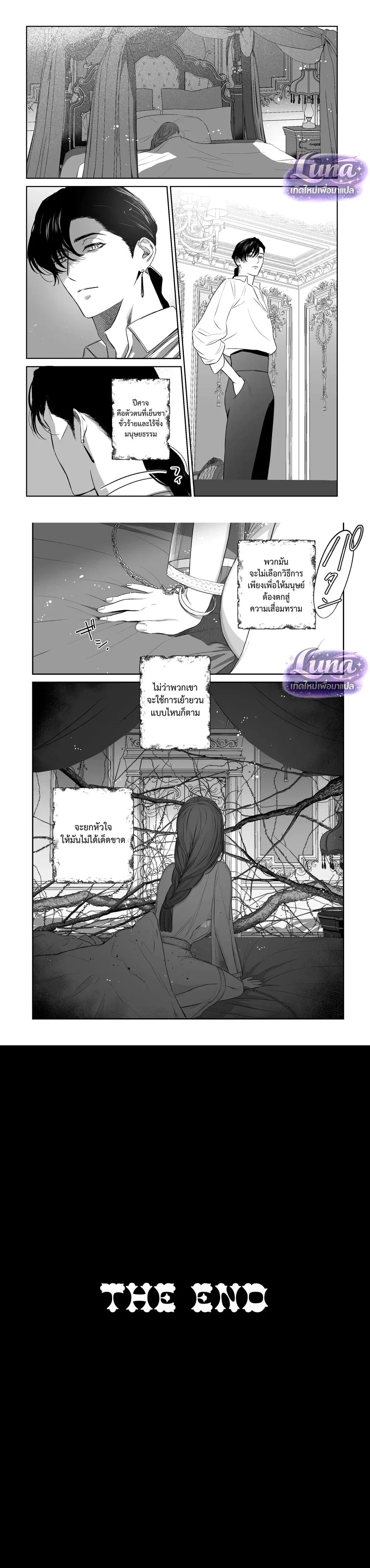 Bound by the Deceptive Demon – พันธนาการราคะของปีศาจจอมลวงโลก ตอนที่ 1 หน้า 15