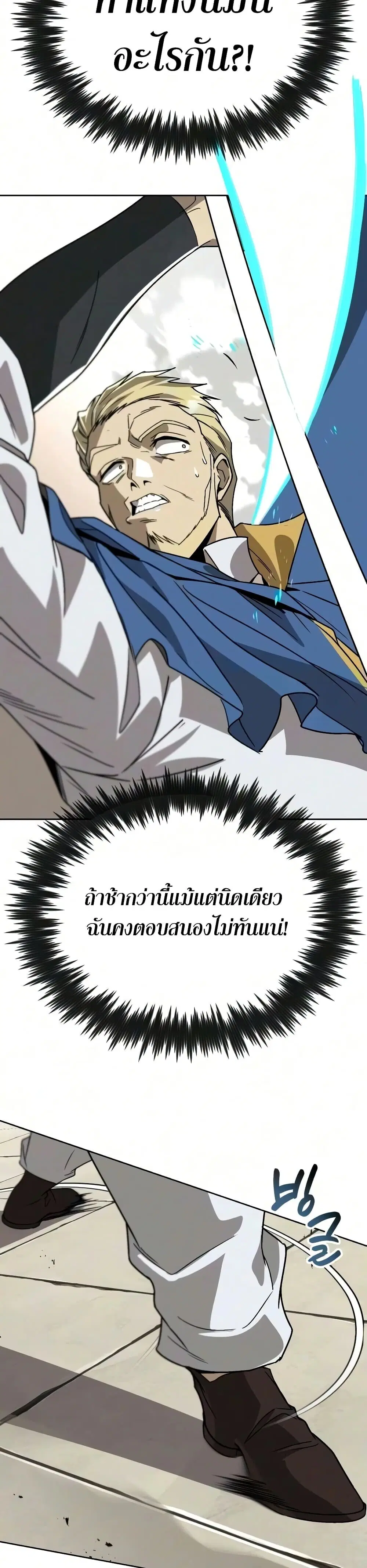 The Lazy Lord Masters the Sword ตอนที่ 140 หน้า 44