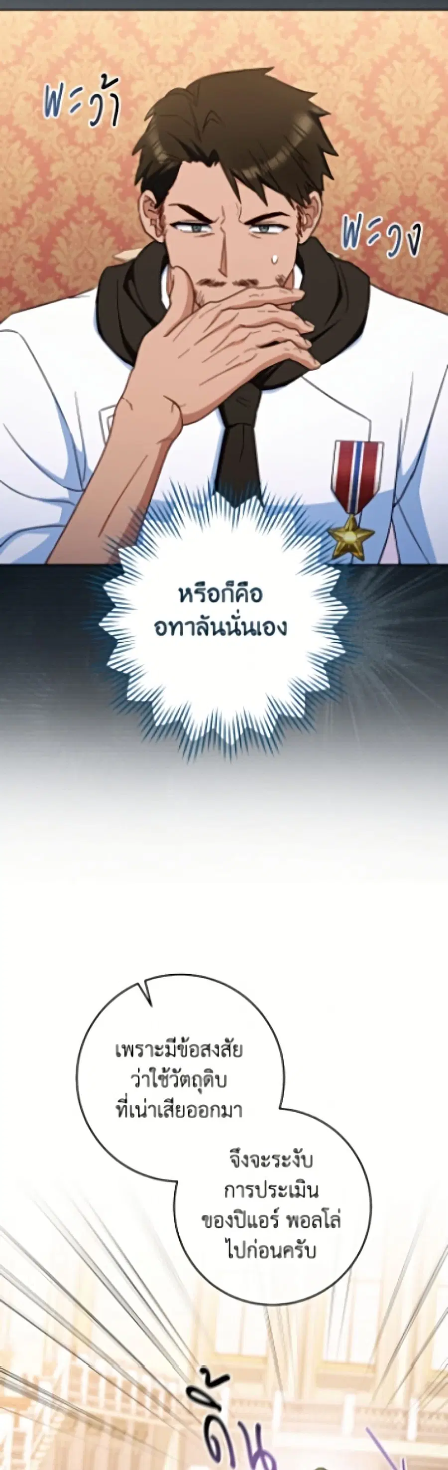 The Young Lady Is a Royal Chef ตอนที่ 201 หน้า 32