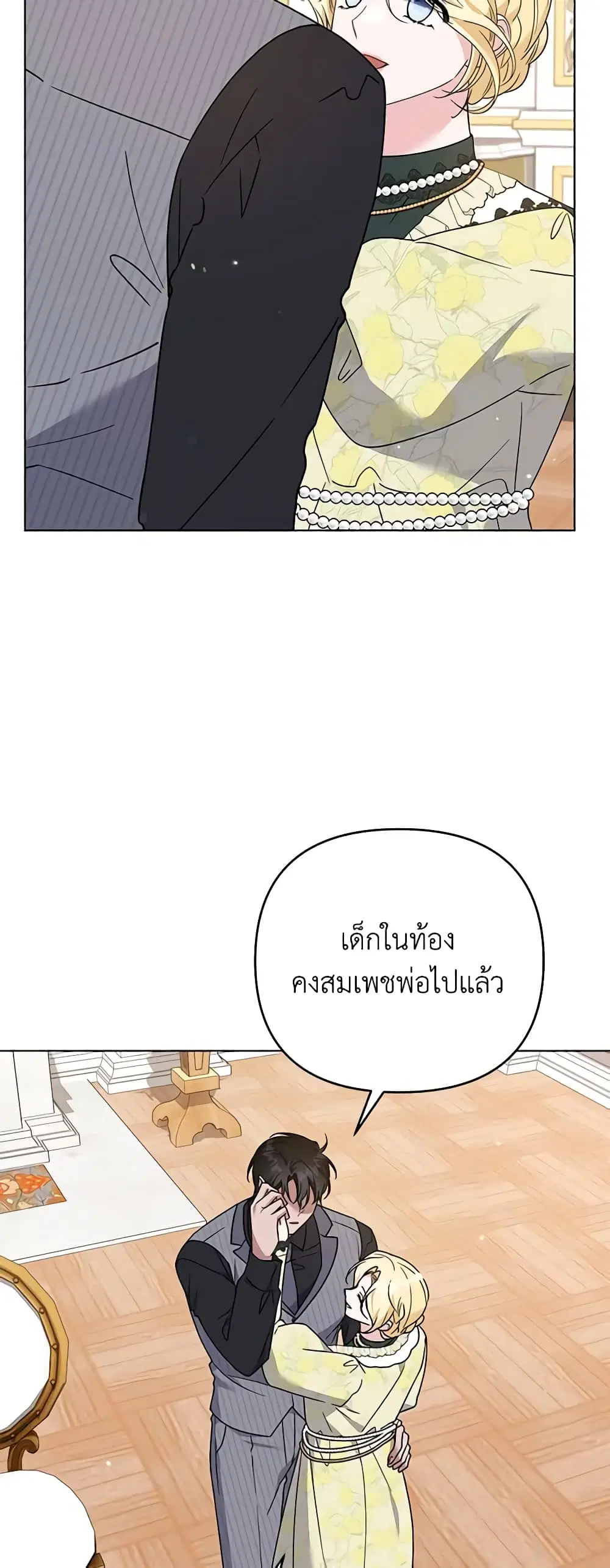 What It Means to Be You ตอนที่ 147 หน้า 30