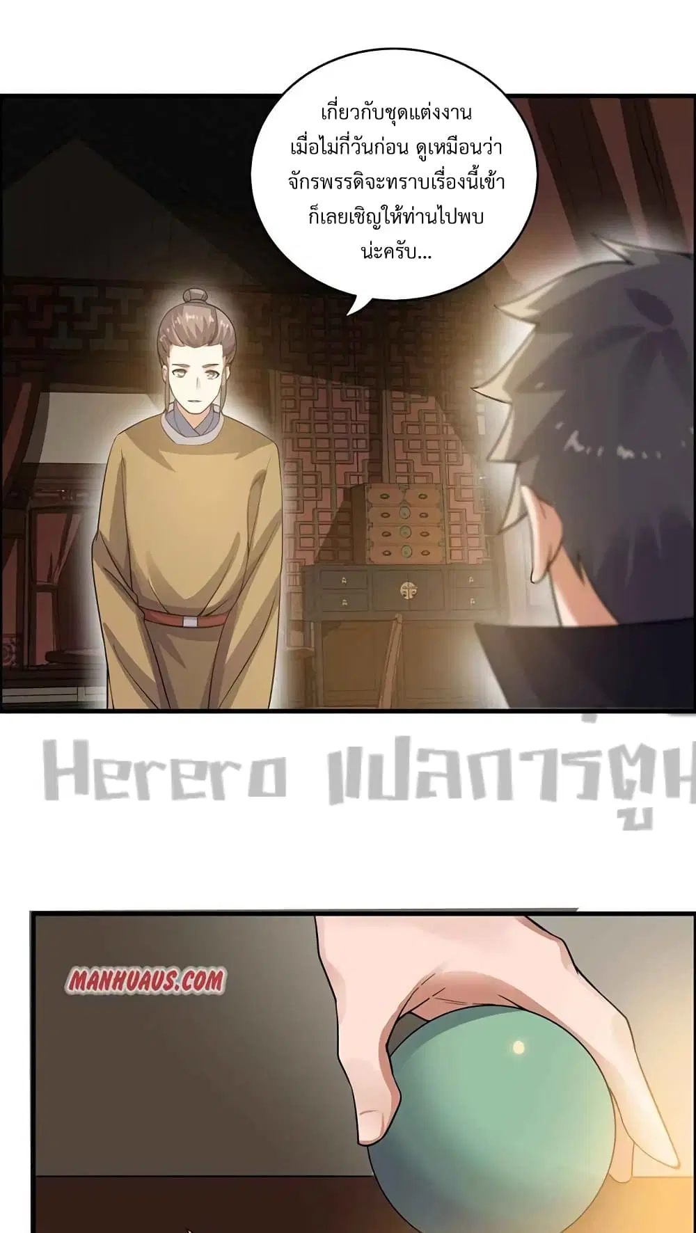 Super Warrior in Another World ตอนที่ 206 หน้า 8