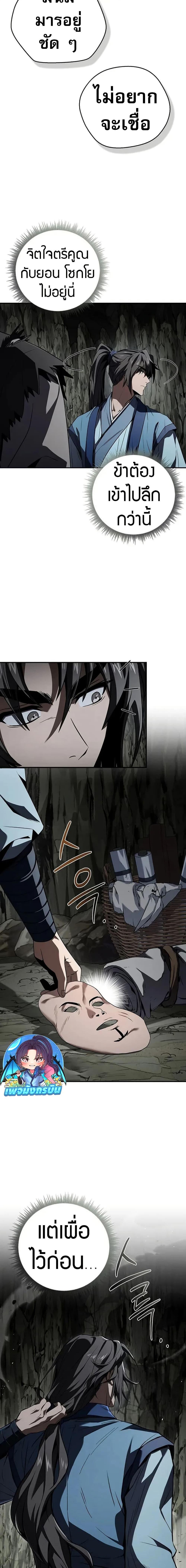 Reincarnated Escort Warrior ตอนที่ 92 หน้า 8
